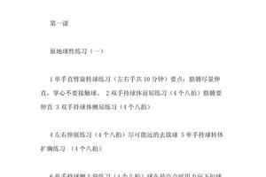 小学篮球比赛训练计划